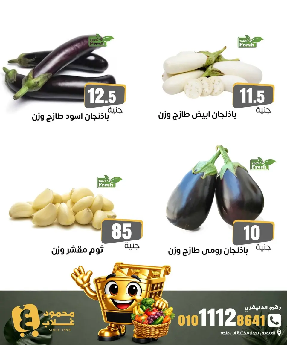 عروض أسواق غلاب بفرع الفيوم الجمعة ٤ سبتمبر ٢٠٢٦ عروض الخضار والفاكهة - صفحة 3