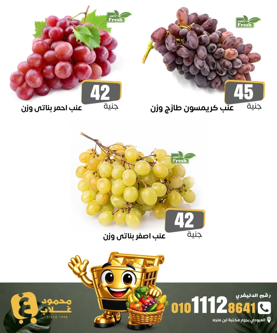 عروض أسواق غلاب بفرع الفيوم الجمعة ٤ سبتمبر ٢٠٢٦ عروض الخضار والفاكهة - صفحة 9
