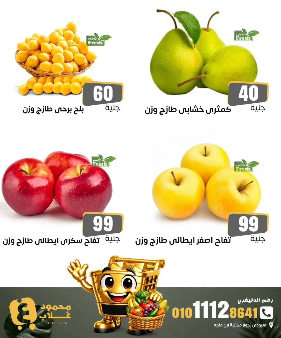 عروض أسواق غلاب بفرع الفيوم الجمعة ٤ سبتمبر ٢٠٢٦ عروض الخضار والفاكهة - صفحة 7