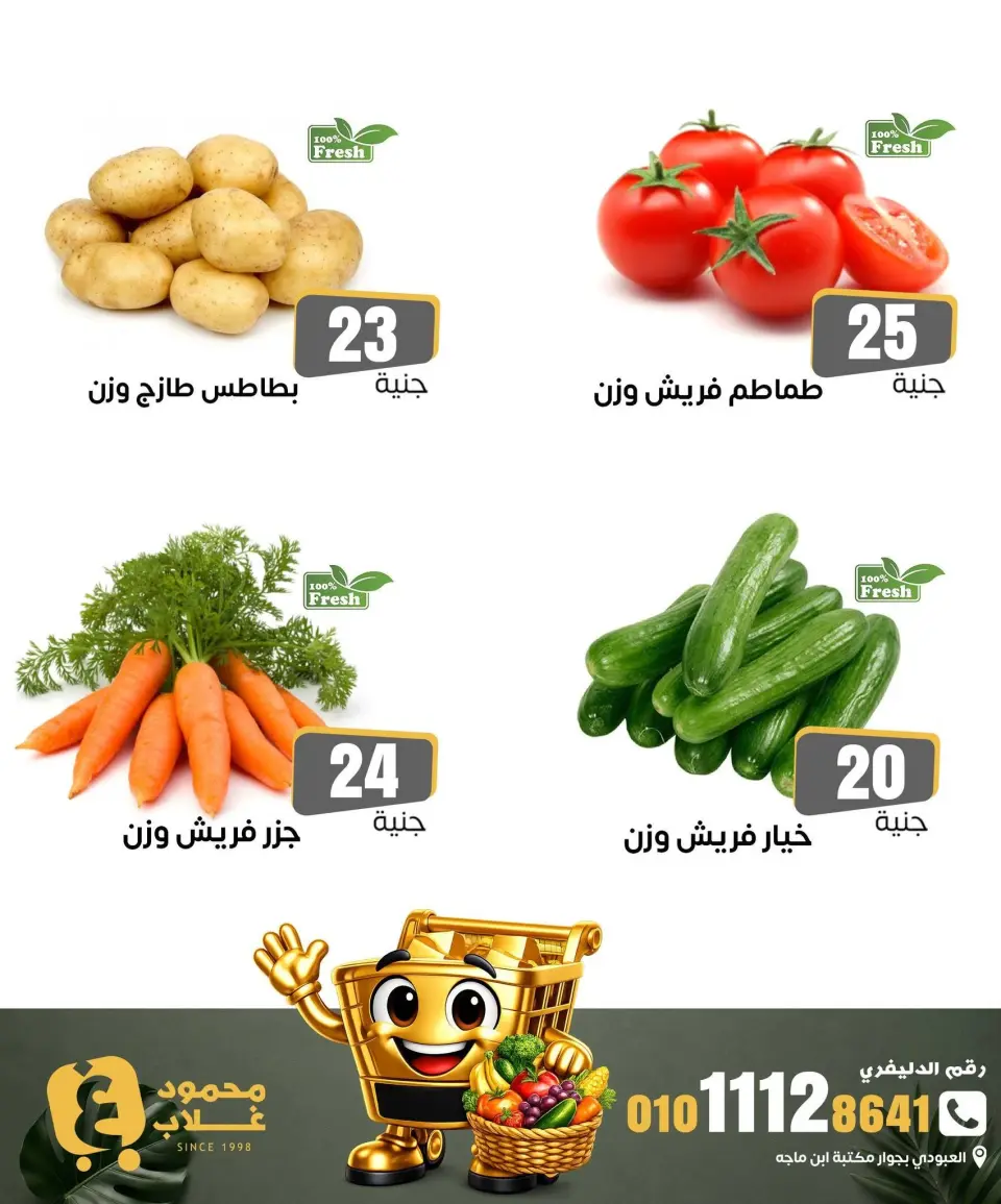 عروض أسواق غلاب بفرع الفيوم الجمعة ٤ سبتمبر ٢٠٢٦ عروض الخضار والفاكهة - صفحة 4