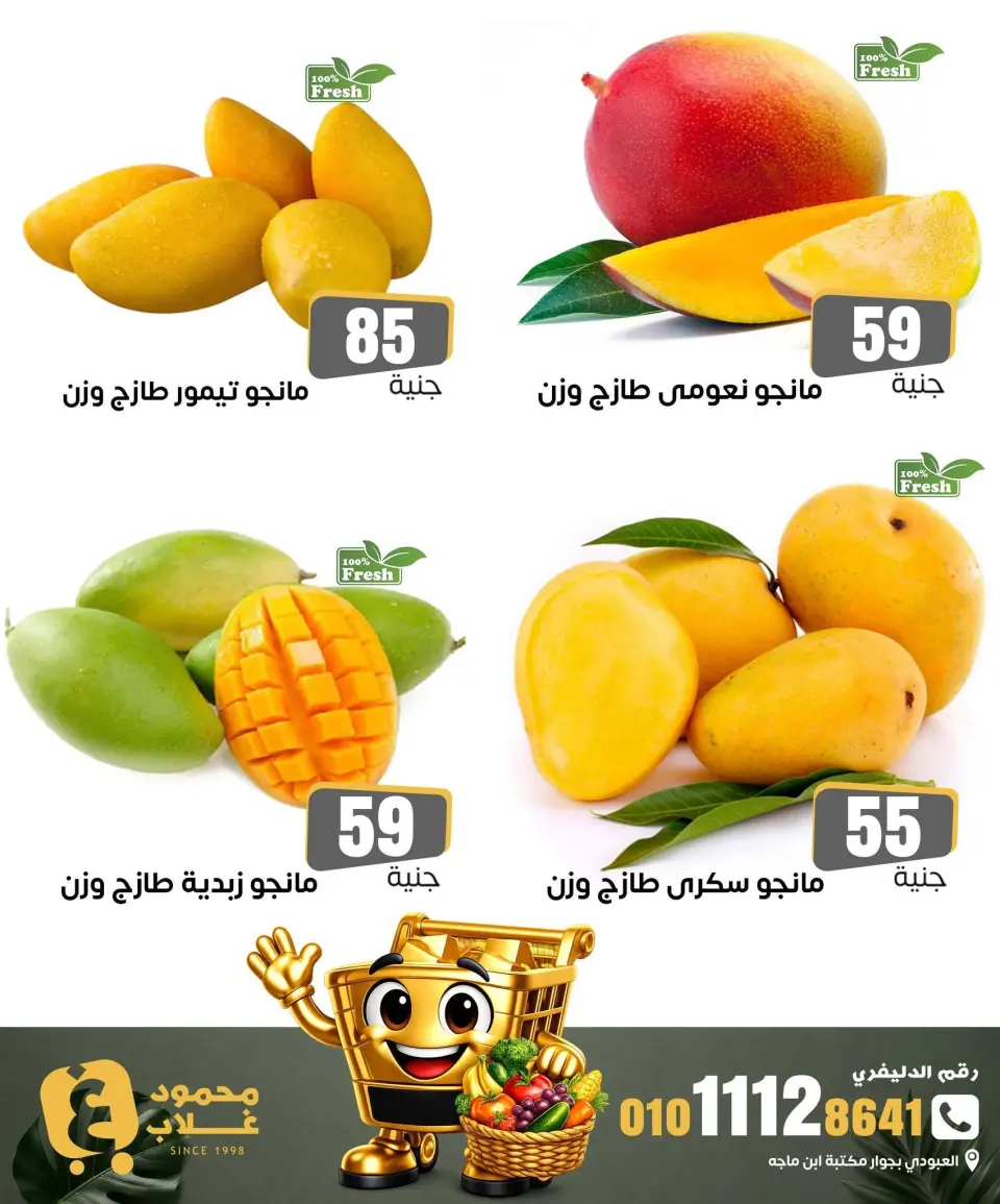 عروض أسواق غلاب بفرع الفيوم الجمعة ٤ سبتمبر ٢٠٢٦ عروض الخضار والفاكهة - صفحة 8