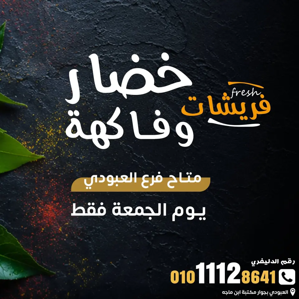 عروض أسواق غلاب بفرع الفيوم الجمعة ٤ سبتمبر ٢٠٢٦ عروض الخضار والفاكهة - صفحة 1