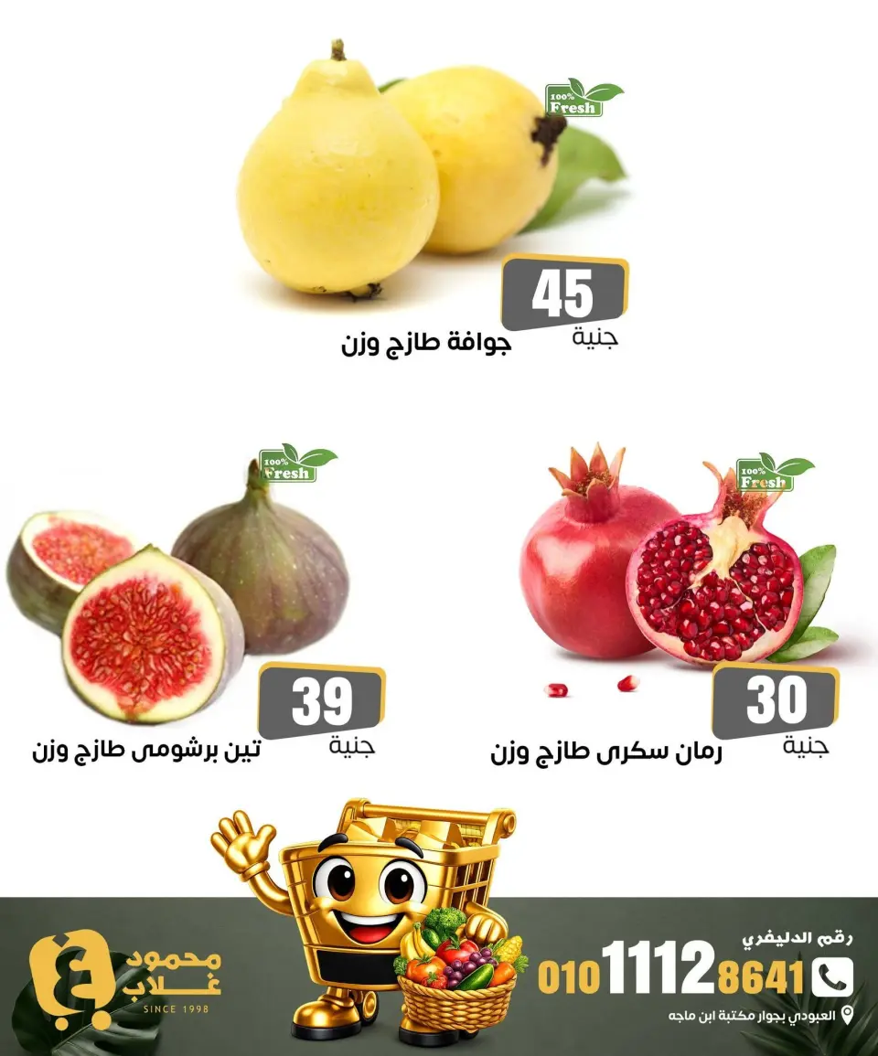 عروض أسواق غلاب بفرع الفيوم الجمعة ٤ سبتمبر ٢٠٢٦ عروض الخضار والفاكهة - صفحة 10
