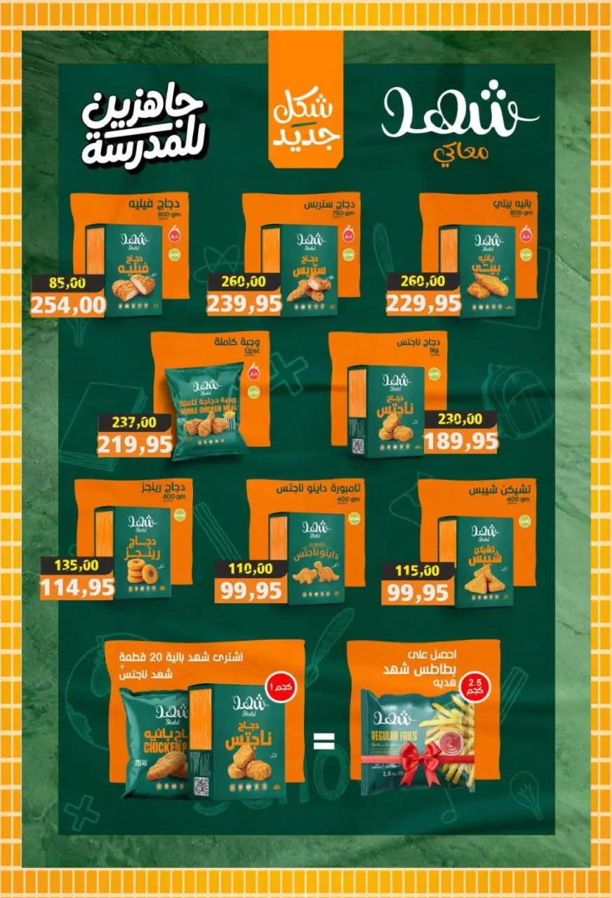عروض ذا مارت مصر من ٣ حتى ١٣ سبتمبر ٢٠٢٦ عروض العودة إلى المدارس - صفحة 36
