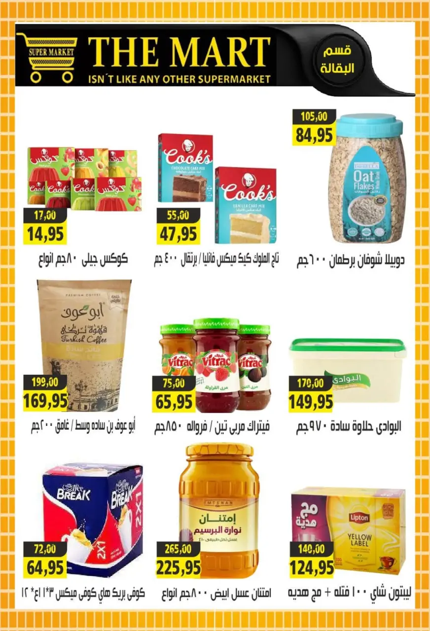 عروض ذا مارت مصر من ٣ حتى ١٣ سبتمبر ٢٠٢٦ عروض العودة إلى المدارس - صفحة 15