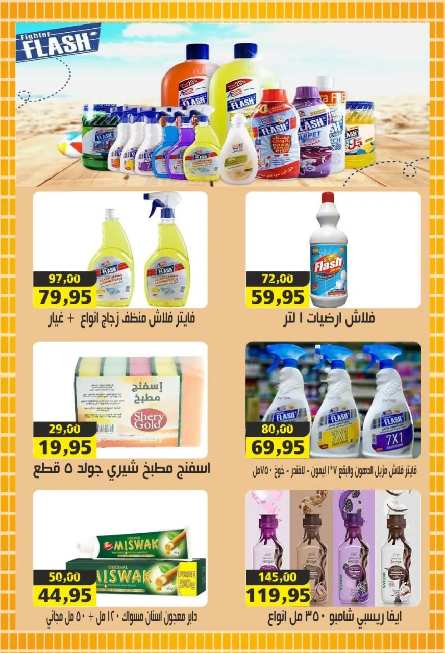 عروض ذا مارت مصر من ٣ حتى ١٣ سبتمبر ٢٠٢٦ عروض العودة إلى المدارس - صفحة 24