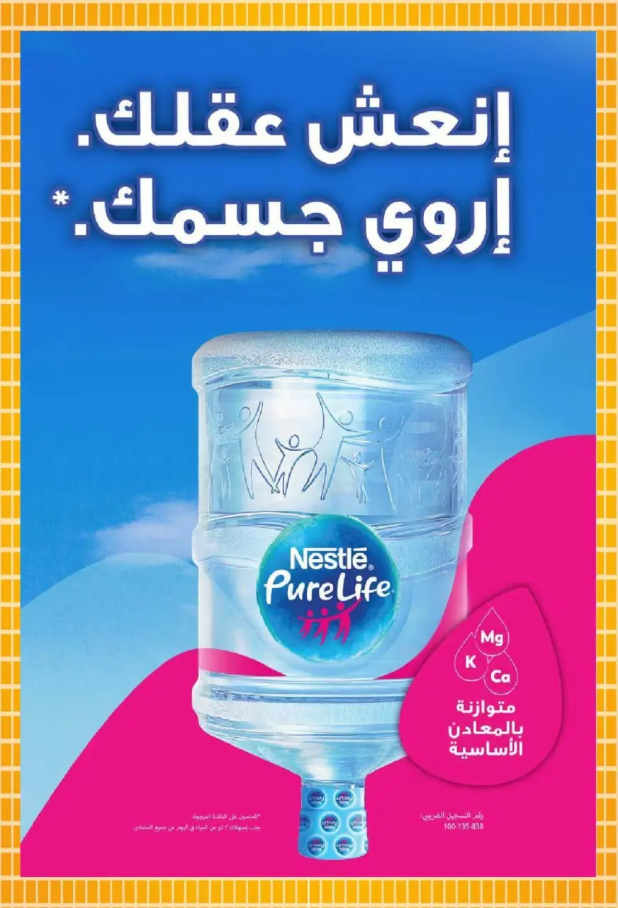 عروض ذا مارت مصر من ٣ حتى ١٣ سبتمبر ٢٠٢٦ عروض العودة إلى المدارس - صفحة 33