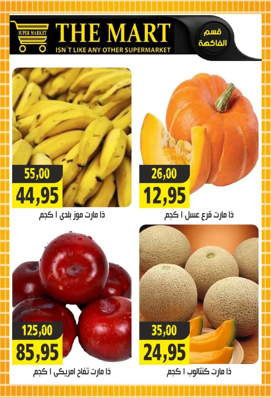 عروض ذا مارت مصر من ٣ حتى ١٣ سبتمبر ٢٠٢٦ عروض العودة إلى المدارس - صفحة 39