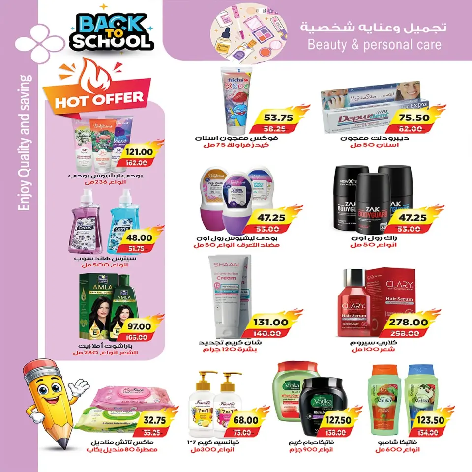 عروض ايه ماركت مصر من ٣ حتى ١٣ سبتمبر ٢٠٢٦ عروض العودة إلى المدارس - صفحة 31