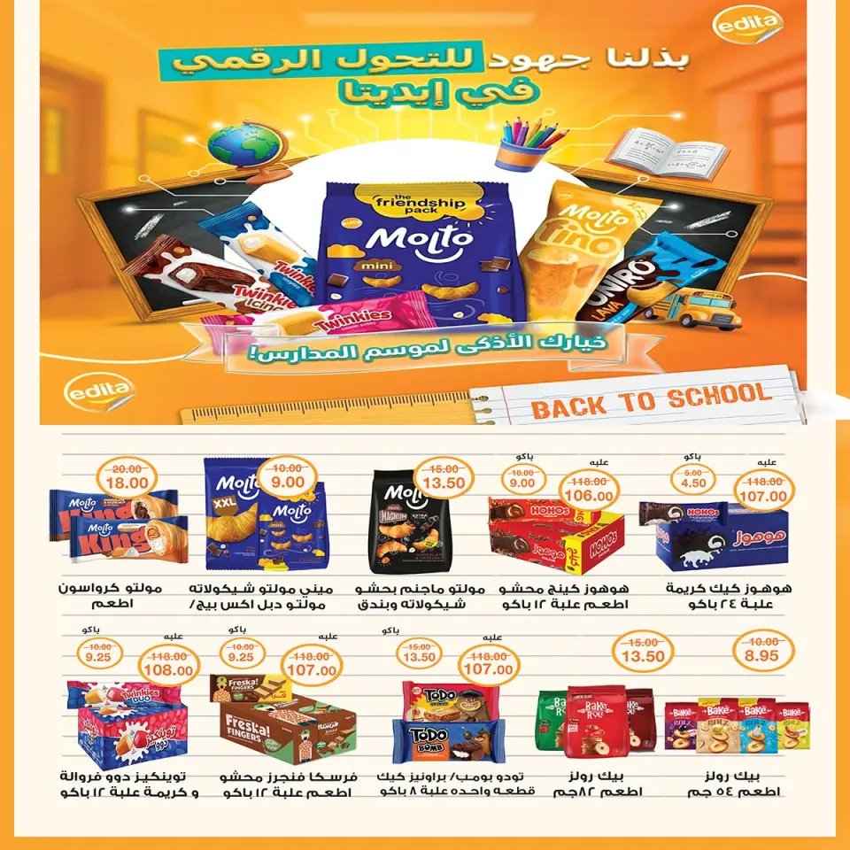 عروض ايه ماركت مصر من ٣ حتى ١٣ سبتمبر ٢٠٢٦ عروض العودة إلى المدارس - صفحة 26