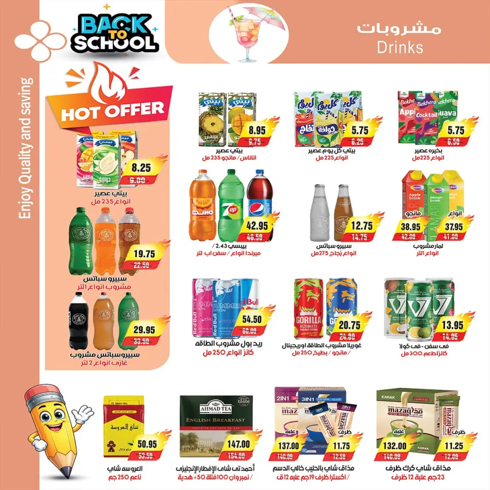 عروض ايه ماركت مصر من ٣ حتى ١٣ سبتمبر ٢٠٢٦ عروض العودة إلى المدارس - صفحة 23