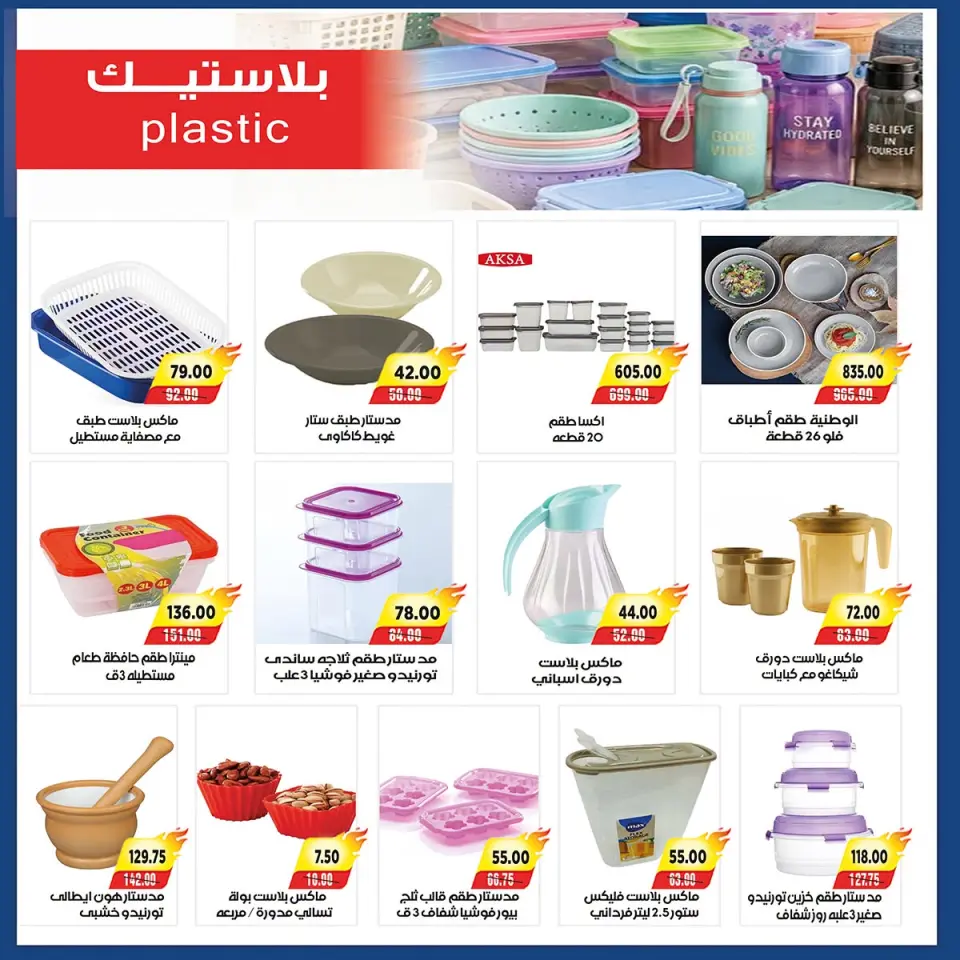 عروض ايه ماركت مصر من ٣ حتى ١٣ سبتمبر ٢٠٢٦ عروض العودة إلى المدارس - صفحة 39