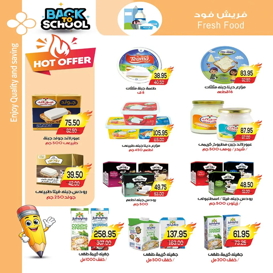 عروض ايه ماركت مصر من ٣ حتى ١٣ سبتمبر ٢٠٢٦ عروض العودة إلى المدارس - صفحة 7