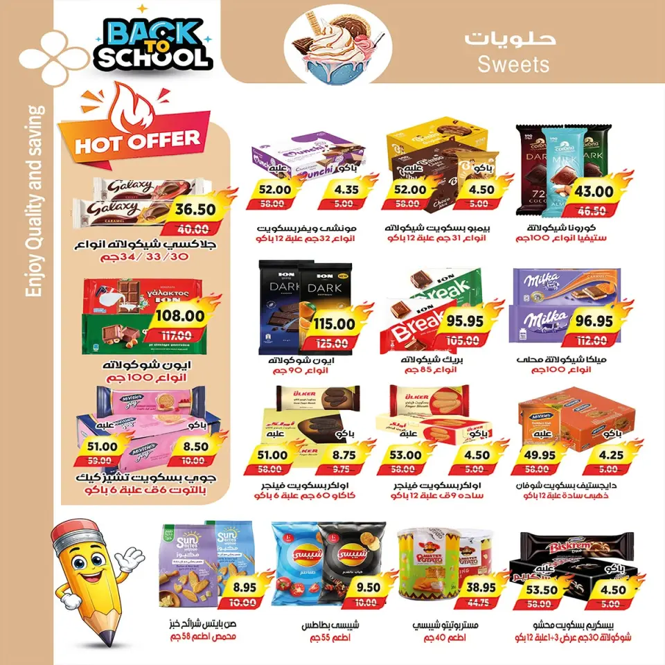 عروض ايه ماركت مصر من ٣ حتى ١٣ سبتمبر ٢٠٢٦ عروض العودة إلى المدارس - صفحة 25