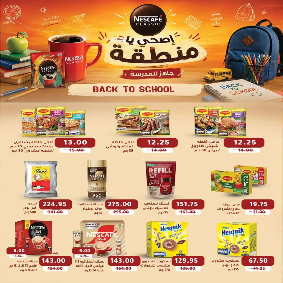 عروض ايه ماركت مصر من ٣ حتى ١٣ سبتمبر ٢٠٢٦ عروض العودة إلى المدارس - صفحة 22