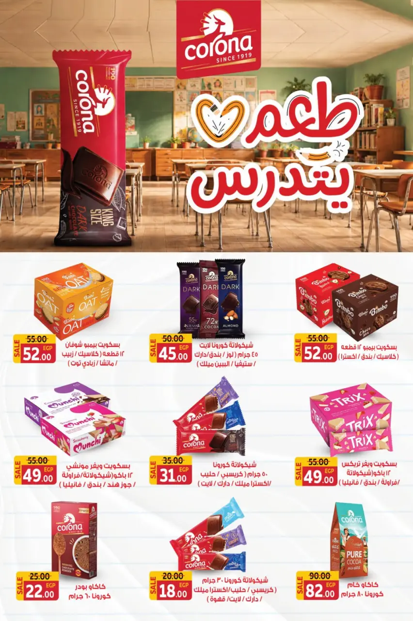 عروض جلهوم ماركت مصر من ٤ حتى ٢٧ سبتمبر ٢٠٢٦ عروض راجعين للمدرسة - صفحة 42