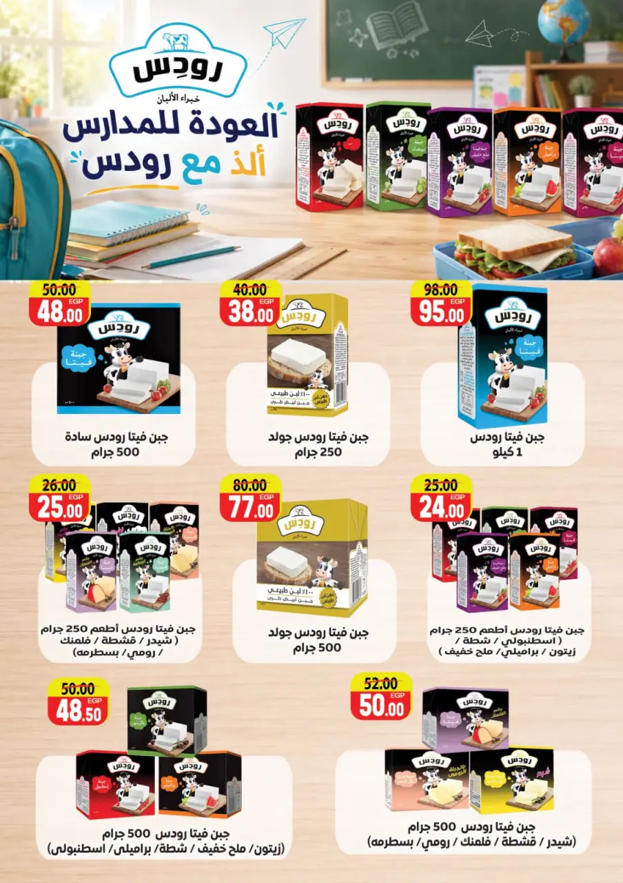 عروض جلهوم ماركت مصر من ٤ حتى ٢٧ سبتمبر ٢٠٢٦ عروض راجعين للمدرسة - صفحة 9