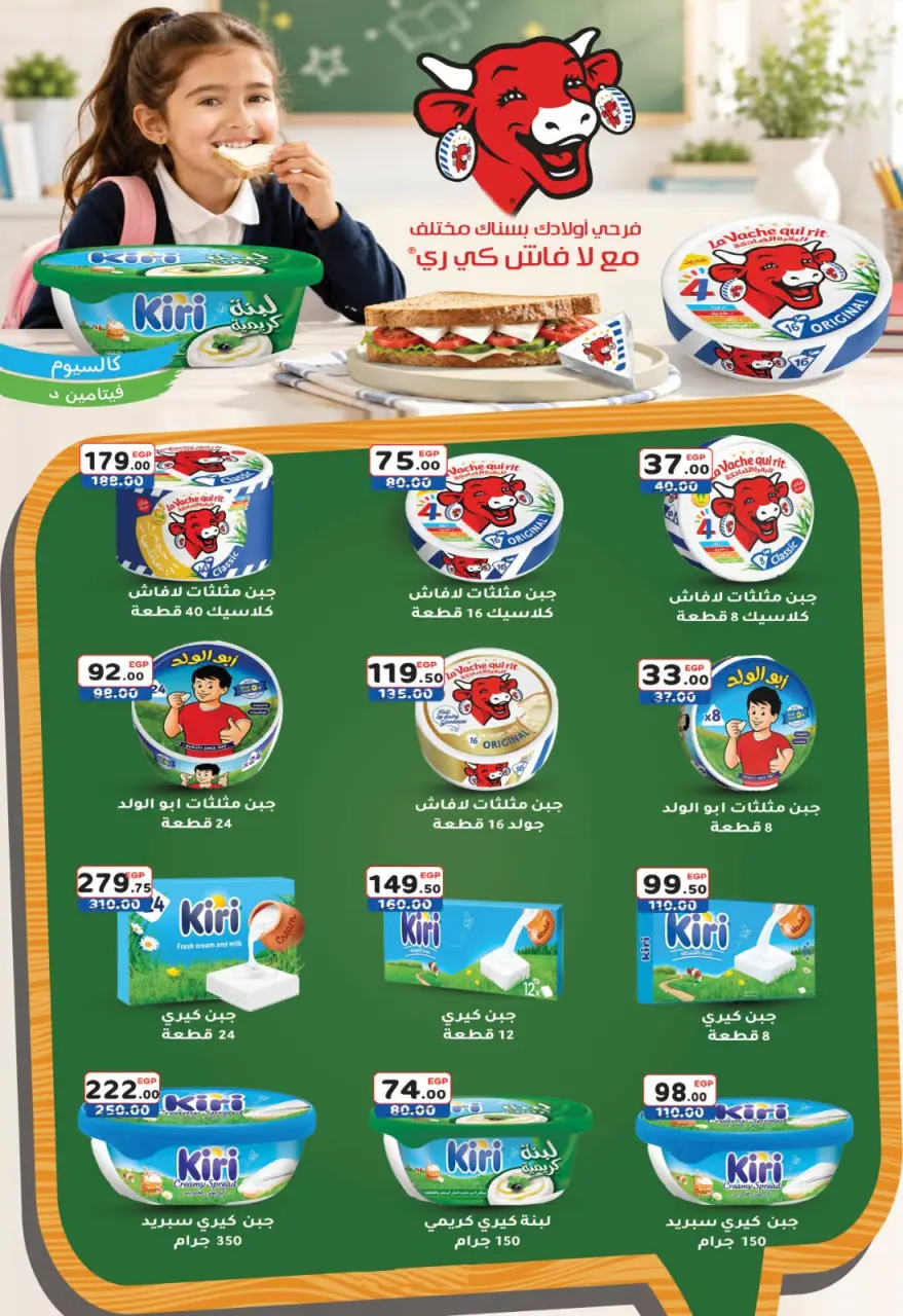 عروض جلهوم ماركت مصر من ٤ حتى ٢٧ سبتمبر ٢٠٢٦ عروض راجعين للمدرسة - صفحة 12