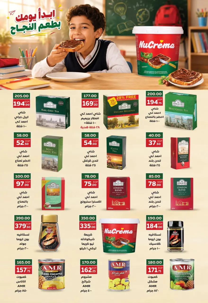 عروض جلهوم ماركت مصر من ٤ حتى ٢٧ سبتمبر ٢٠٢٦ عروض راجعين للمدرسة - صفحة 32