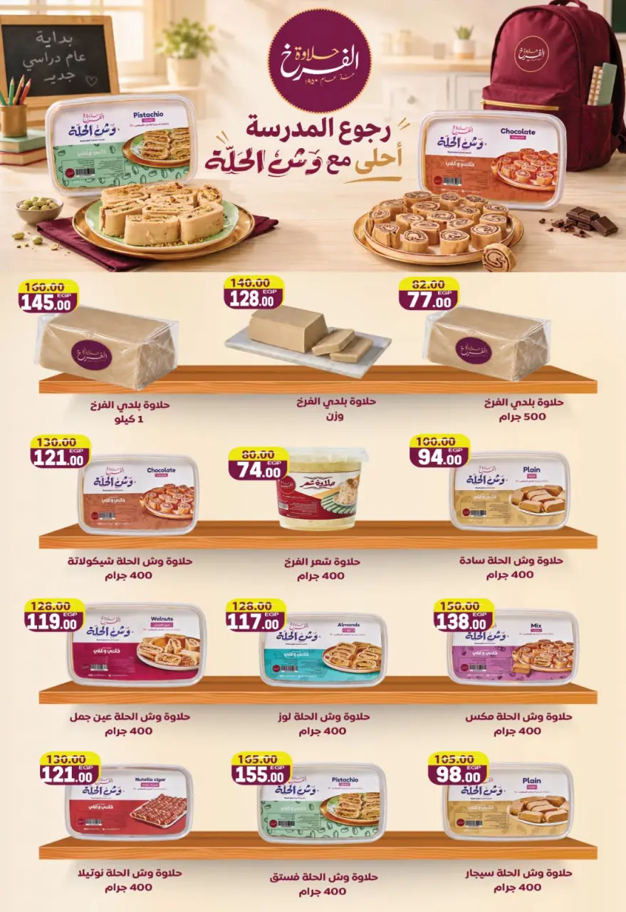 عروض جلهوم ماركت مصر من ٤ حتى ٢٧ سبتمبر ٢٠٢٦ عروض راجعين للمدرسة - صفحة 20