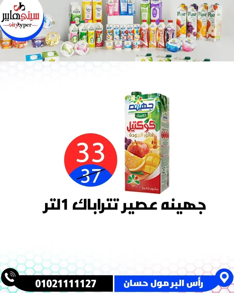 عروض سيتي هايبر مصر من ٣ حتى ٥ سبتمبر ٢٠٢٦ تخفيضات الصيف - صفحة 32