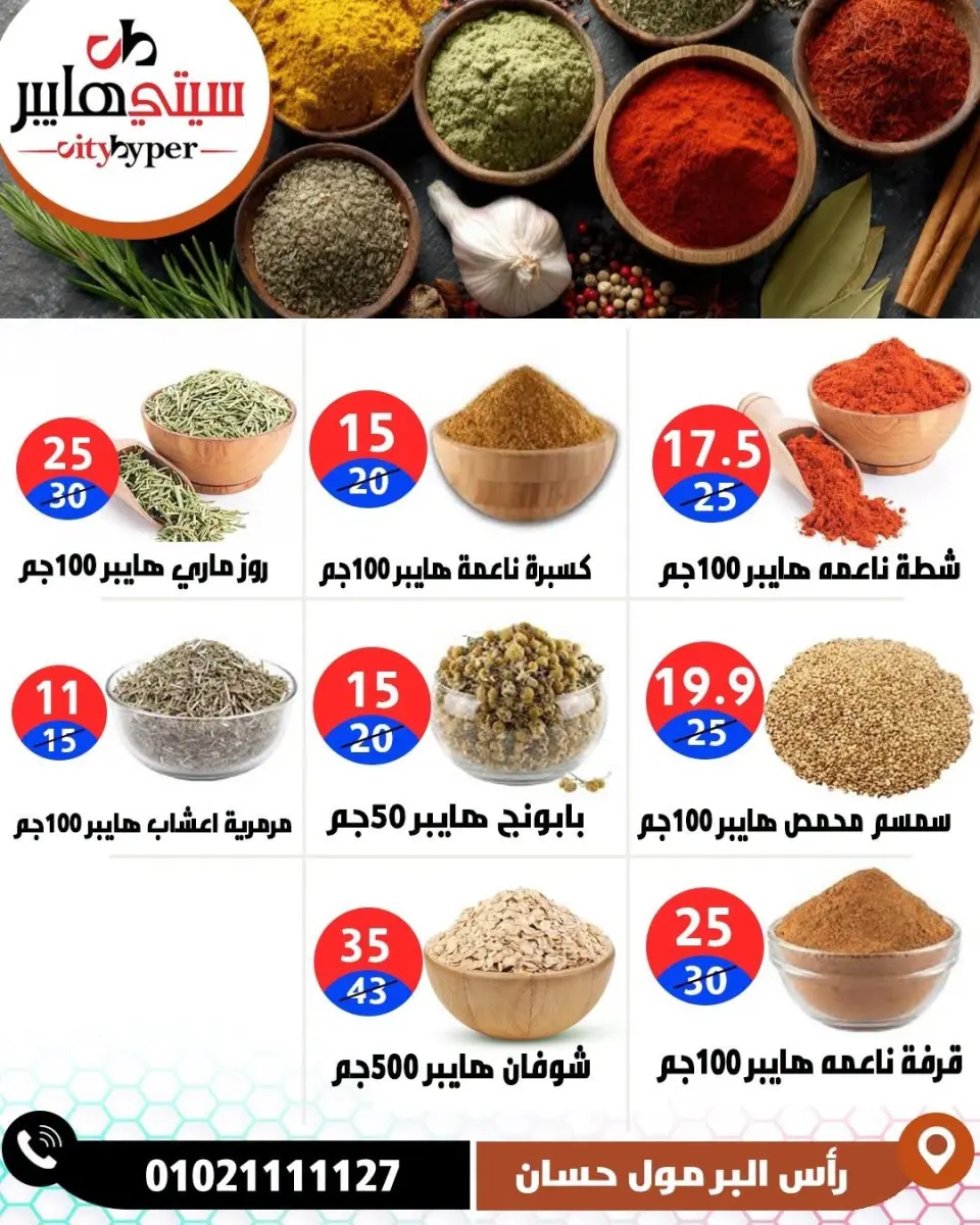 عروض سيتي هايبر مصر من ٣ حتى ٥ سبتمبر ٢٠٢٦ تخفيضات الصيف - صفحة 24