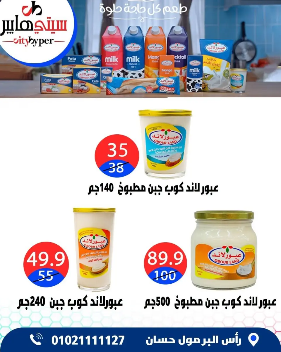 عروض سيتي هايبر مصر من ٣ حتى ٥ سبتمبر ٢٠٢٦ تخفيضات الصيف - صفحة 10