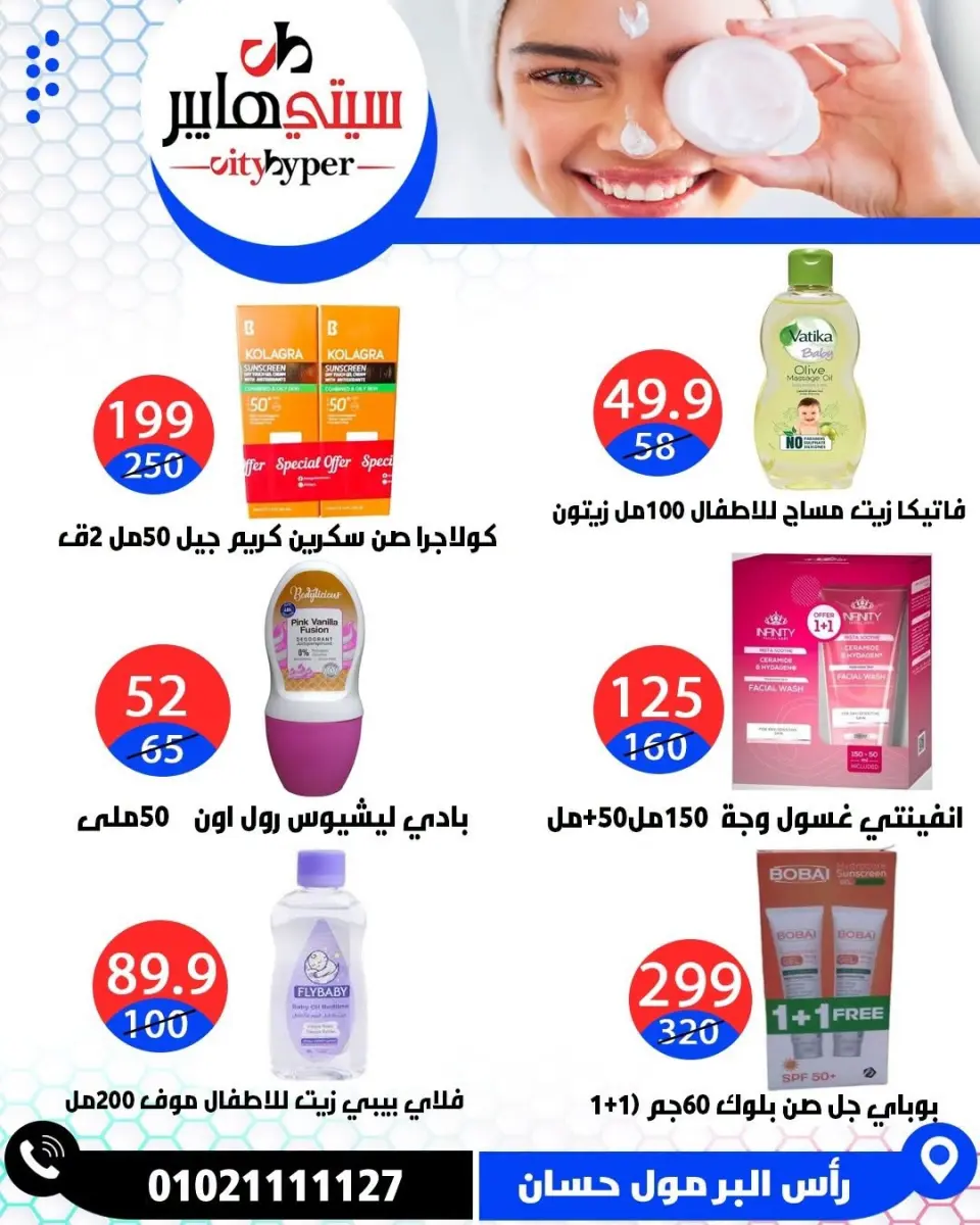 عروض سيتي هايبر مصر من ٣ حتى ٥ سبتمبر ٢٠٢٦ تخفيضات الصيف - صفحة 76