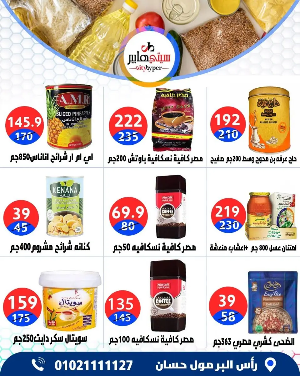 عروض سيتي هايبر مصر من ٣ حتى ٥ سبتمبر ٢٠٢٦ تخفيضات الصيف - صفحة 45