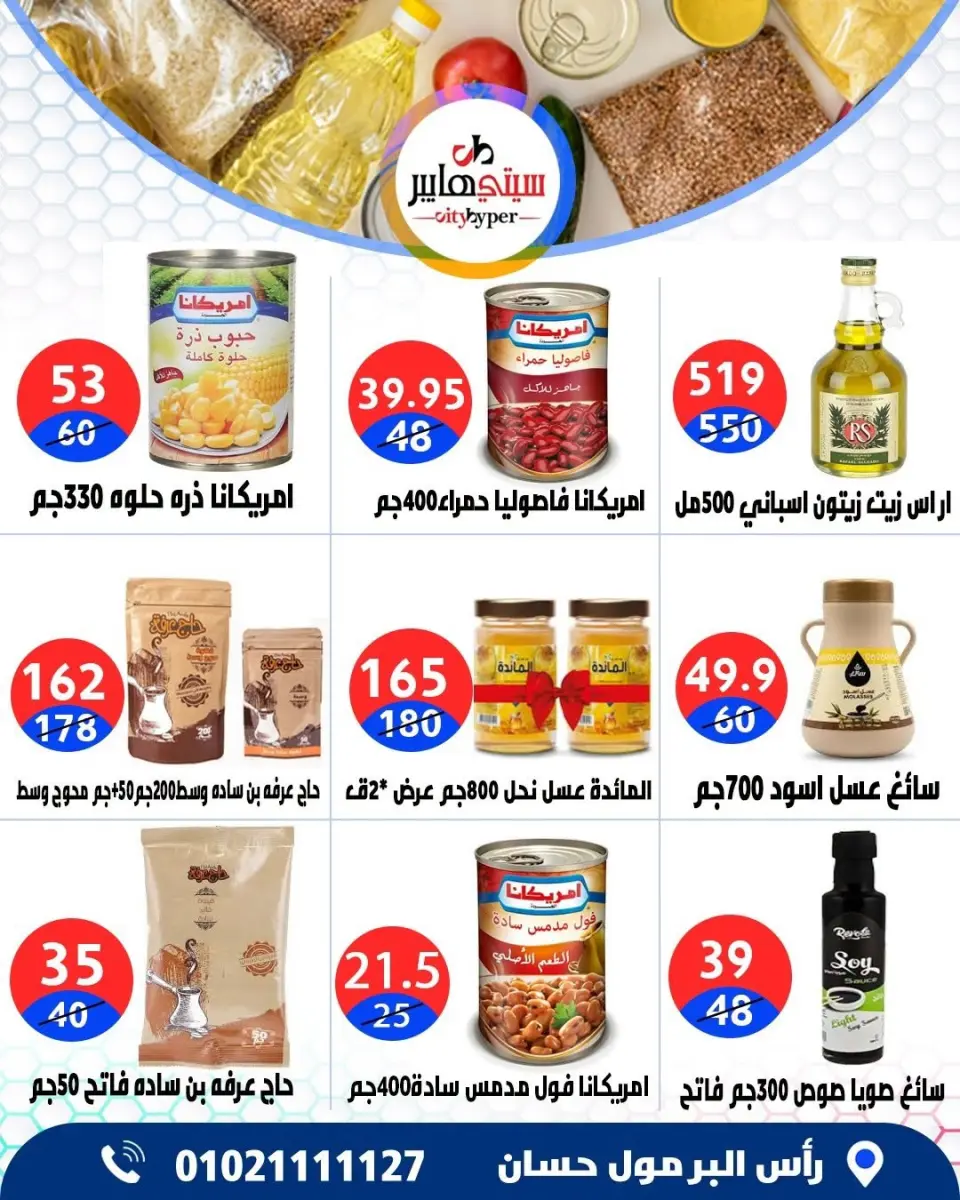 عروض سيتي هايبر مصر من ٣ حتى ٥ سبتمبر ٢٠٢٦ تخفيضات الصيف - صفحة 43