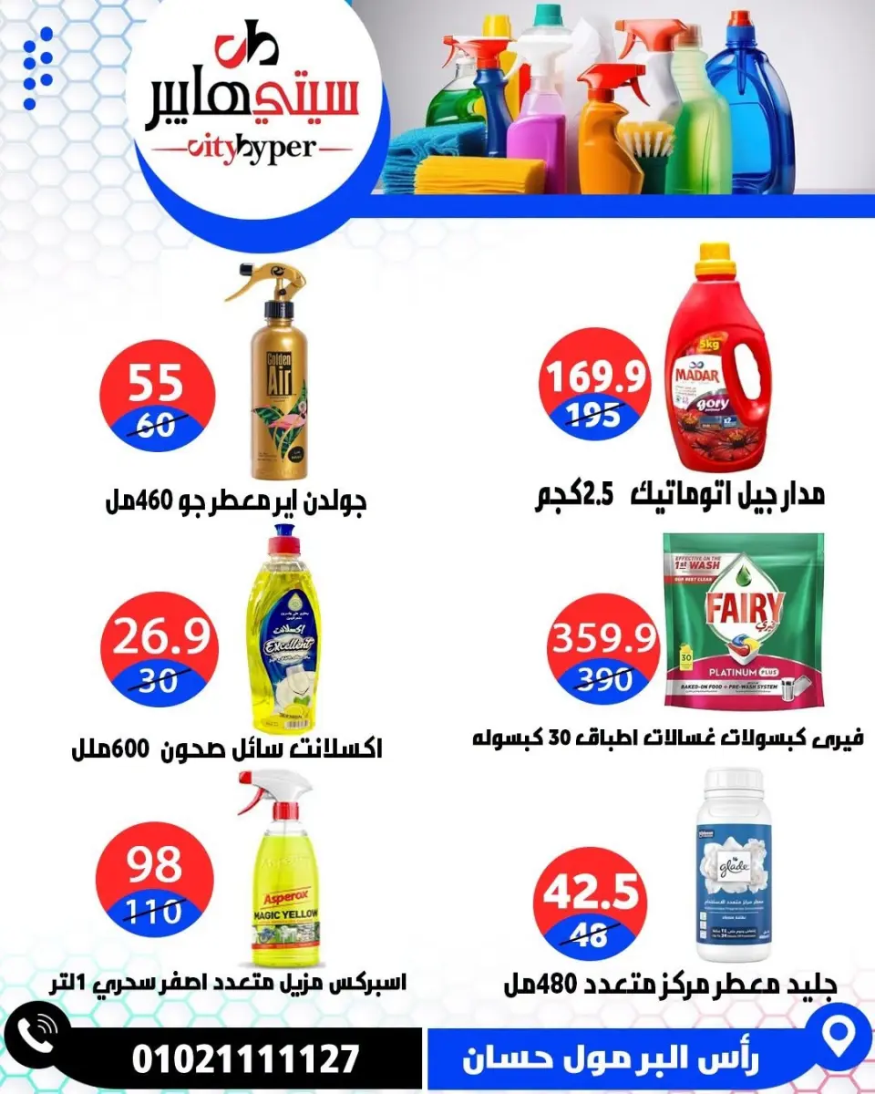 عروض سيتي هايبر مصر من ٣ حتى ٥ سبتمبر ٢٠٢٦ تخفيضات الصيف - صفحة 73
