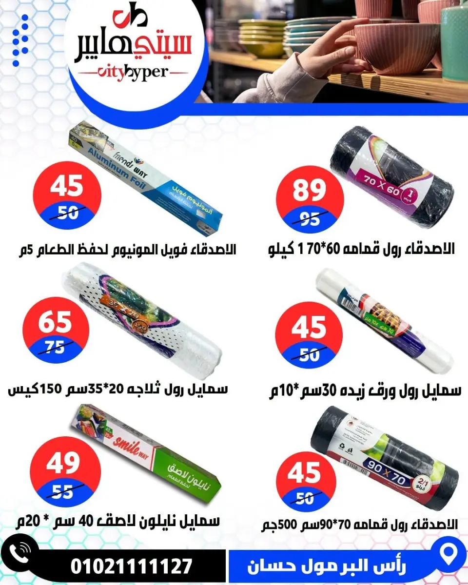 عروض سيتي هايبر مصر من ٣ حتى ٥ سبتمبر ٢٠٢٦ تخفيضات الصيف - صفحة 85