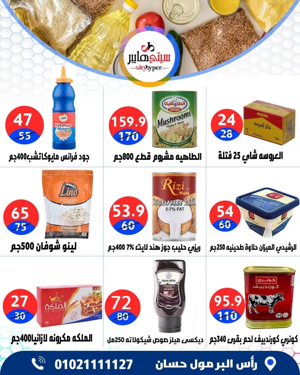 عروض سيتي هايبر مصر من ٣ حتى ٥ سبتمبر ٢٠٢٦ تخفيضات الصيف - صفحة 42