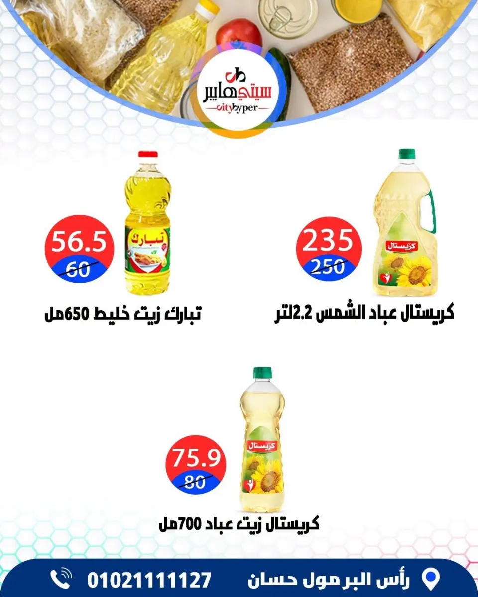 عروض سيتي هايبر مصر من ٣ حتى ٥ سبتمبر ٢٠٢٦ تخفيضات الصيف - صفحة 27
