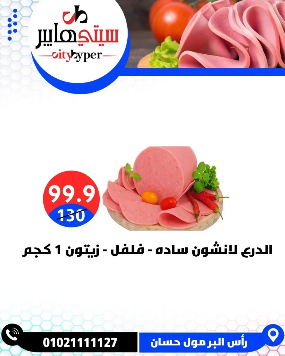 عروض سيتي هايبر مصر من ٣ حتى ٥ سبتمبر ٢٠٢٦ تخفيضات الصيف - صفحة 11