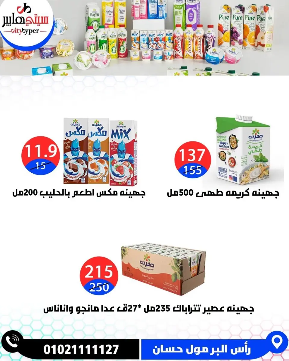 عروض سيتي هايبر مصر من ٣ حتى ٥ سبتمبر ٢٠٢٦ تخفيضات الصيف - صفحة 31