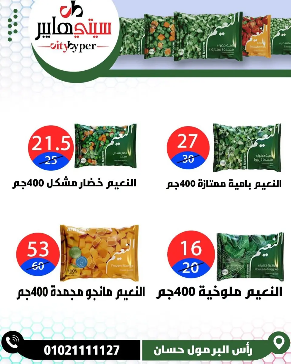 عروض سيتي هايبر مصر من ٣ حتى ٥ سبتمبر ٢٠٢٦ تخفيضات الصيف - صفحة 55