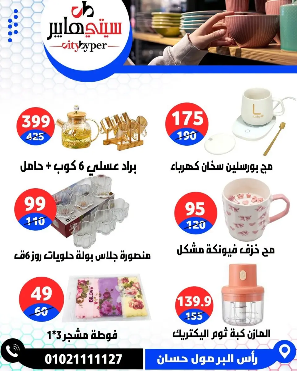 عروض سيتي هايبر مصر من ٣ حتى ٥ سبتمبر ٢٠٢٦ تخفيضات الصيف - صفحة 83