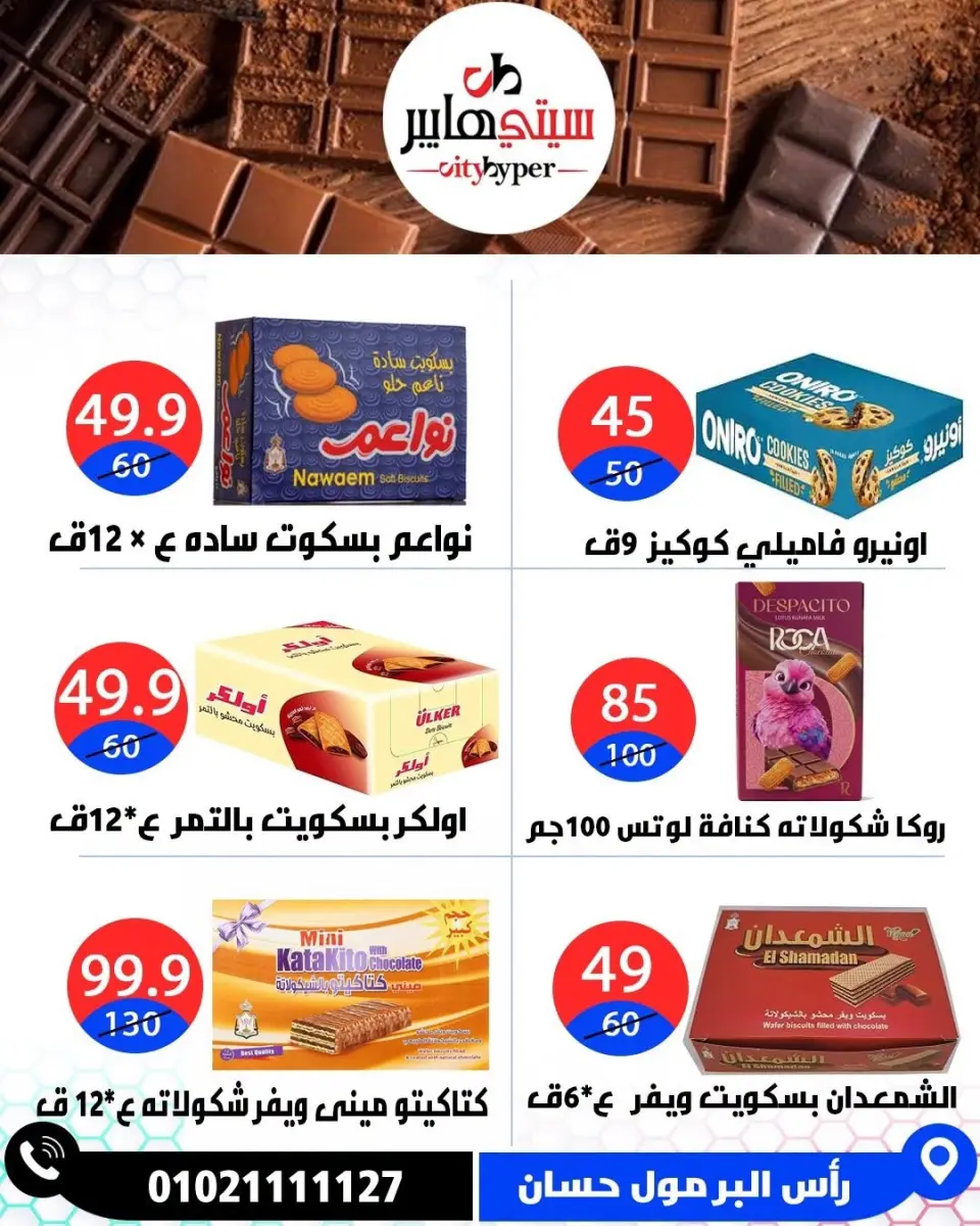 عروض سيتي هايبر مصر من ٣ حتى ٥ سبتمبر ٢٠٢٦ تخفيضات الصيف - صفحة 39