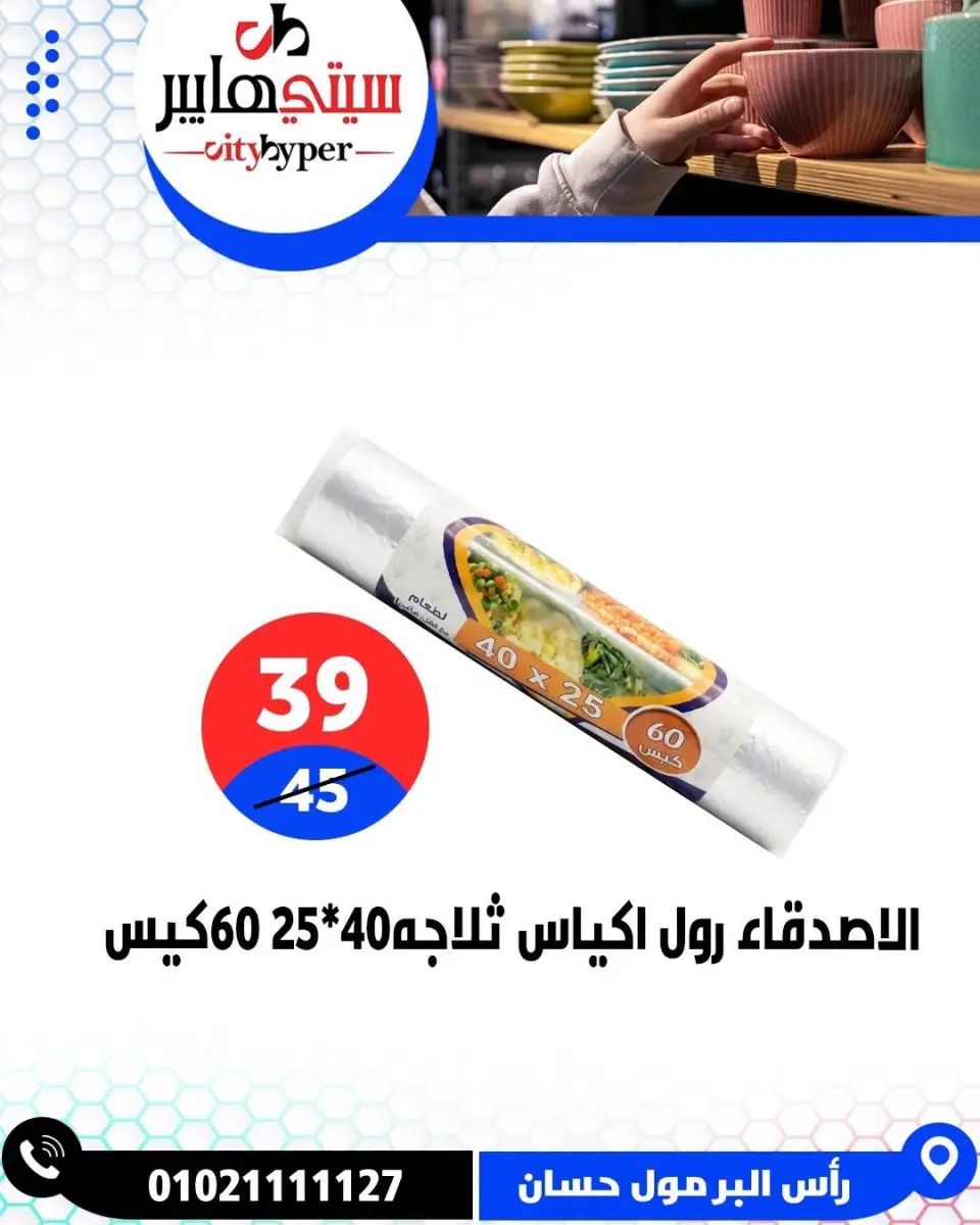 عروض سيتي هايبر مصر من ٣ حتى ٥ سبتمبر ٢٠٢٦ تخفيضات الصيف - صفحة 80