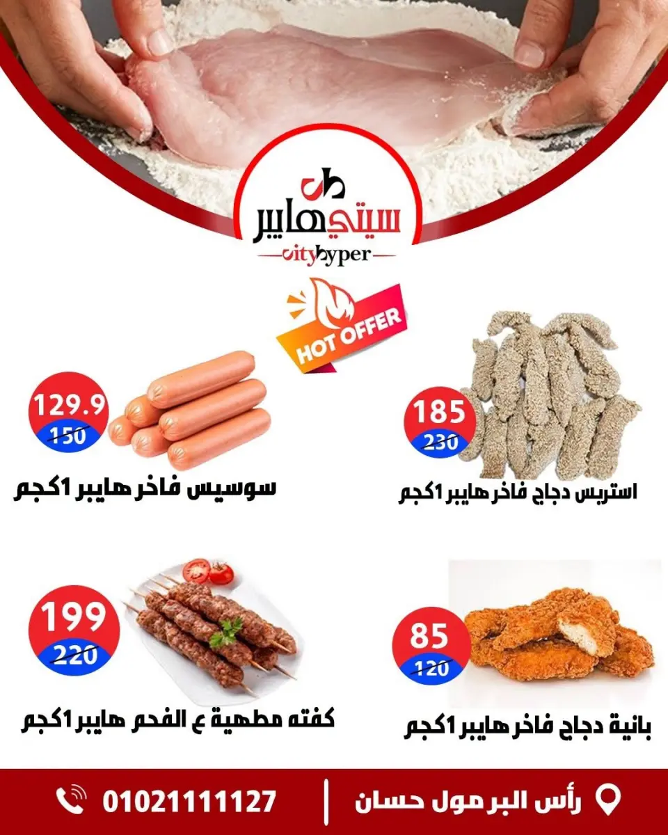 عروض سيتي هايبر مصر من ٣ حتى ٥ سبتمبر ٢٠٢٦ تخفيضات الصيف - صفحة 3