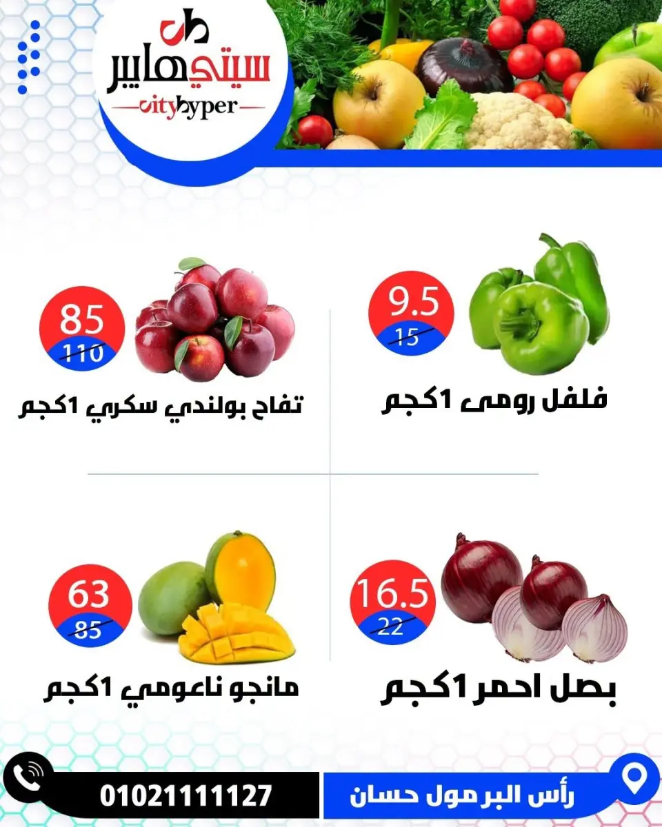 عروض سيتي هايبر مصر من ٣ حتى ٥ سبتمبر ٢٠٢٦ تخفيضات الصيف - صفحة 4