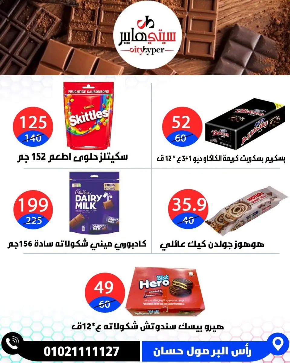 عروض سيتي هايبر مصر من ٣ حتى ٥ سبتمبر ٢٠٢٦ تخفيضات الصيف - صفحة 38