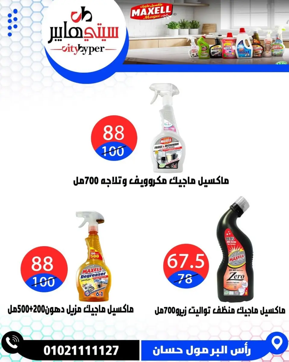 عروض سيتي هايبر مصر من ٣ حتى ٥ سبتمبر ٢٠٢٦ تخفيضات الصيف - صفحة 74