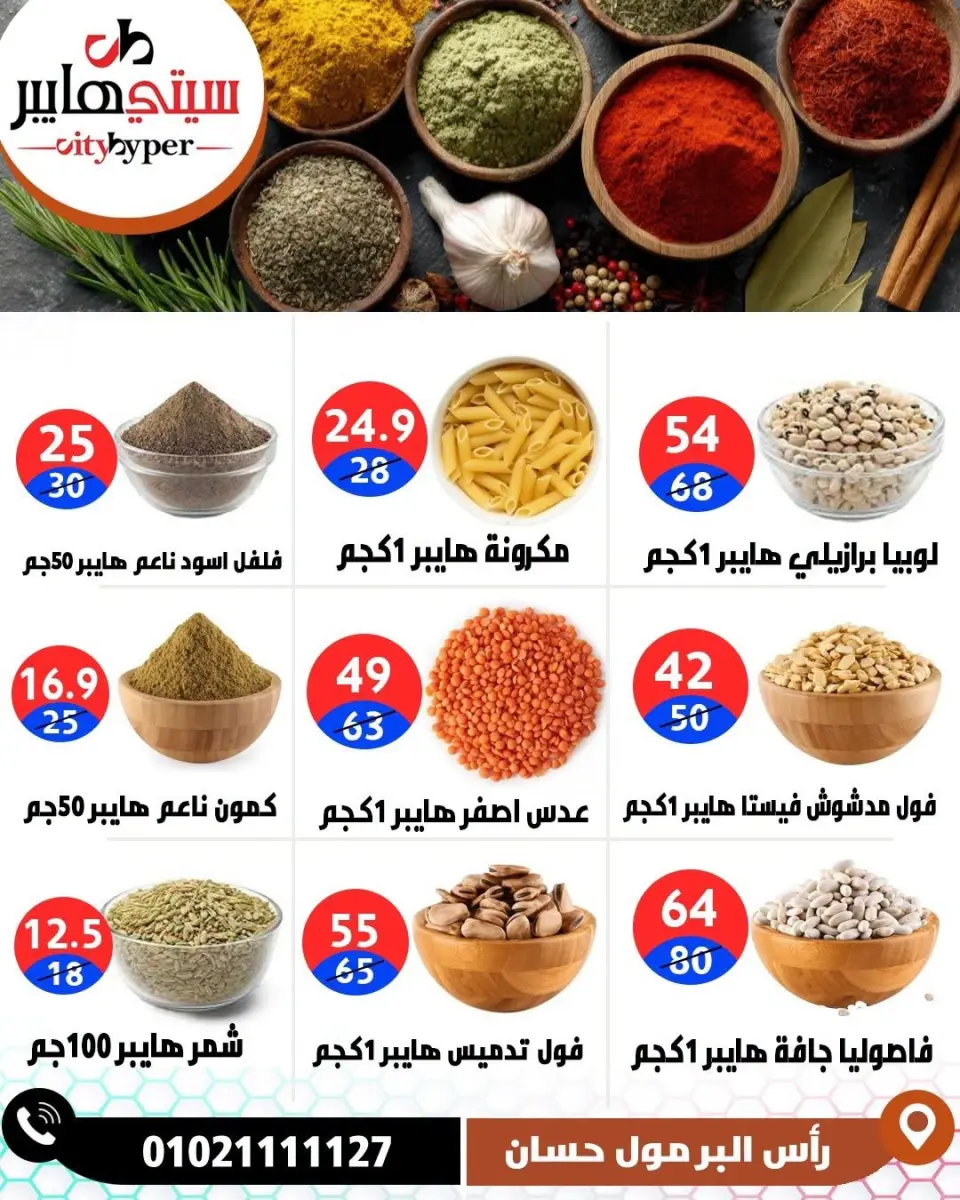 عروض سيتي هايبر مصر من ٣ حتى ٥ سبتمبر ٢٠٢٦ تخفيضات الصيف - صفحة 25