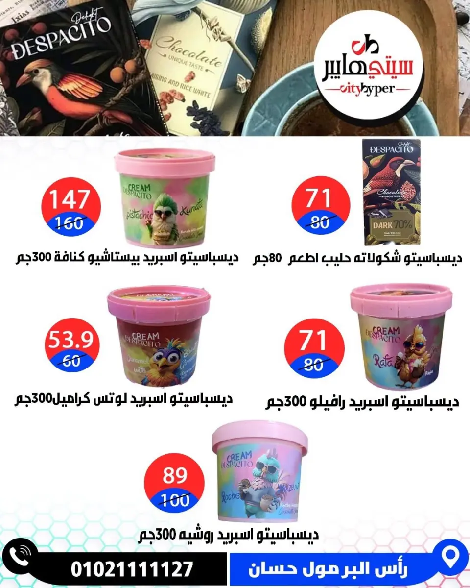عروض سيتي هايبر مصر من ٣ حتى ٥ سبتمبر ٢٠٢٦ تخفيضات الصيف - صفحة 33