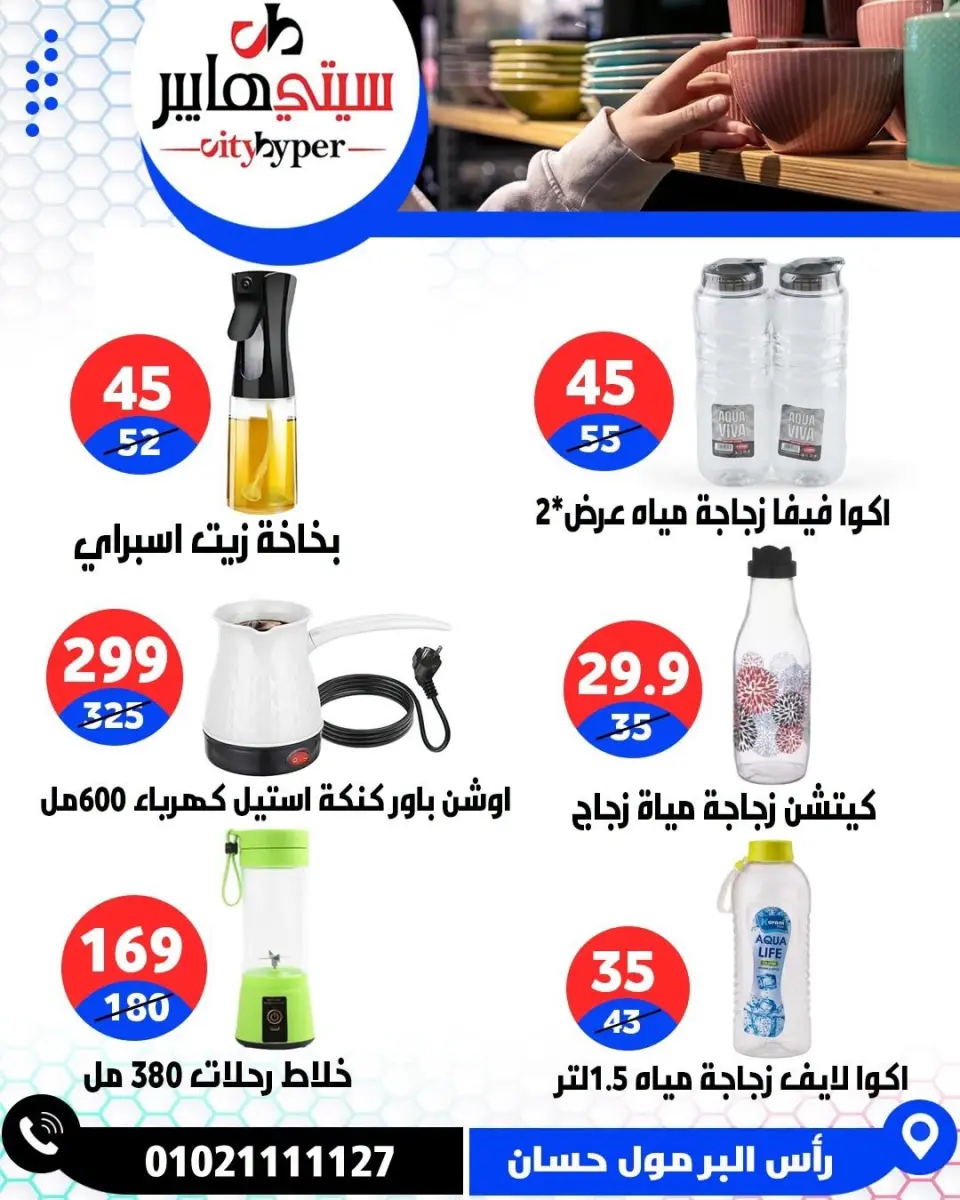 عروض سيتي هايبر مصر من ٣ حتى ٥ سبتمبر ٢٠٢٦ تخفيضات الصيف - صفحة 84