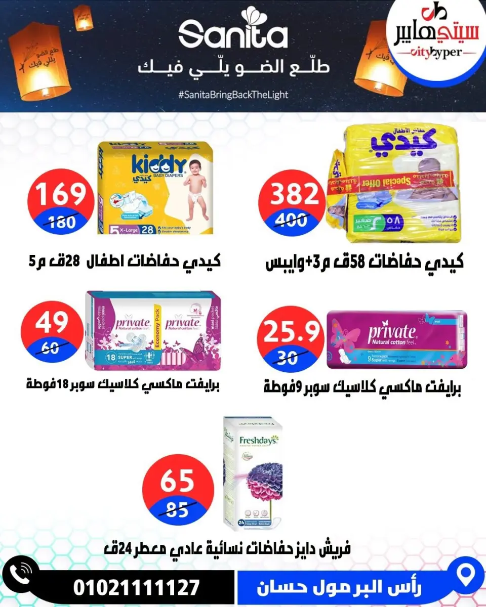 عروض سيتي هايبر مصر من ٣ حتى ٥ سبتمبر ٢٠٢٦ تخفيضات الصيف - صفحة 52