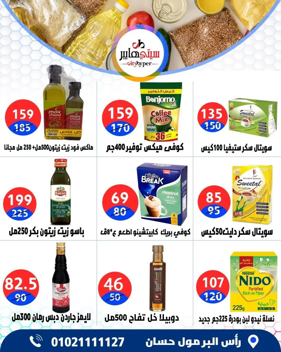 عروض سيتي هايبر مصر من ٣ حتى ٥ سبتمبر ٢٠٢٦ تخفيضات الصيف - صفحة 44