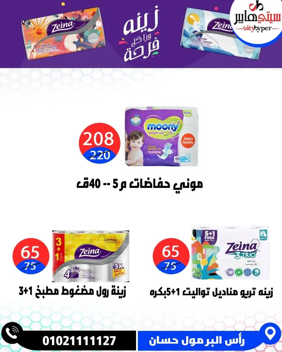 عروض سيتي هايبر مصر من ٣ حتى ٥ سبتمبر ٢٠٢٦ تخفيضات الصيف - صفحة 51